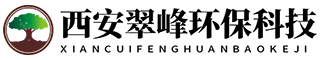 西安翠峰環(huán)?？萍加邢薰?></a></h1>
				</div>
				<div   id=